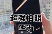 华为手机拍照功能如何选择？哪个型号拍照最好？
