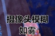 手机前摄像头拍照模糊的原因是什么？如何解决？