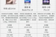 掌握笔记本电脑配置参数，享受高效工作（从CPU到显卡）