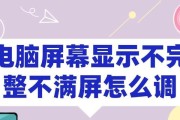 电脑屏幕不动的原因及解决方法（探究电脑屏幕无法显示的可能原因）