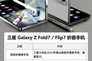三星折叠手机外屏拍照设置方法是什么？