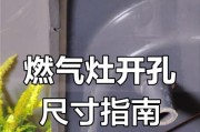 燃气灶孔修理方法大揭秘（掌握这些关键技巧）