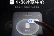 小米手机如何实现互联互通功能？