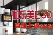 故障排除（快速应对和避免咖啡机进水问题的方法）