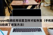 隐藏图标恢复方法是什么？