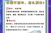 冰箱不制冷的解决办法（冰箱失去制冷功能的原因及修复方法）