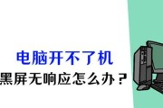 电脑开不了机黑屏怎么办？常见原因及解决方法是什么？