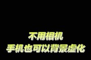 苹果手机如何开启画质虚化模式？虚化效果如何调整？