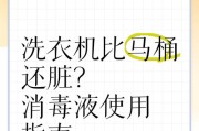 洗衣机消毒用哪种消毒水好？使用方法是什么？