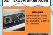 集成灶煤气泄漏危机与应对（保障家庭安全的关键措施）