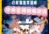 解决中央空调散热故障的有效方法（排除中央空调散热问题）