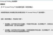解决打印机程序冲突的有效方法（避免程序冲突）