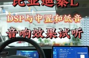 秦L顶配音响的音效如何？它在同类产品中表现如何？