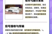 有线电视机顶盒怎么拿下来？拆卸步骤和注意事项是什么？