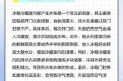解决冰箱上面的水问题（有效防止冰箱上面结水滴的方法）