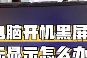 电脑重装系统后黑屏怎么处理？有哪些可能的原因？