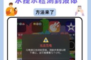 苹果手机进水迹象有哪些？