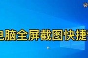 台式电脑游戏中截图快捷键是什么？