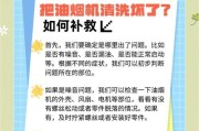 油烟机清洗功能的使用与效果解析（提升厨房环境）