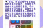 iPhone镜像投屏搜不到电视设备的解决方法（解析iPhone投屏搜不到电视的原因和解决步骤）