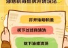 拆油烟机的清洗技巧（轻松掌握拆卸与清洗）