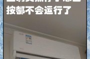 应对空调水突然倒流的措施（保障空调正常运行）