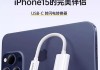 电车充电器头转手机充电线如何接？步骤是什么？