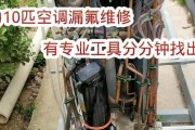空调漏氟的常见原因及解决方法（保持空调接口完好）