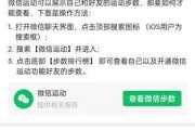 三星手机微信步数如何开启？步骤是什么？