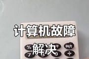 笔记本电脑坏了怎么办（解决笔记本电脑故障的有效方法）