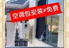 冬季安装空调注意事项（寒冷气温下的空调安装和维护）