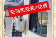 冬季安装空调注意事项（寒冷气温下的空调安装和维护）