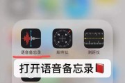 苹果13如何进行通话录音（详解苹果13通话录音的步骤和技巧）