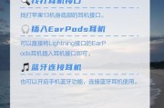 苹果耳机配对步骤是什么？配对失败怎么办？