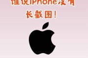 iPhone13截屏与截长图全攻略（iPhone13随时截图）