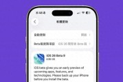 iPhone用户必看！iOS26Beta9全面汇总，新功能与支持机型一次掌握