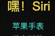 苹果手表问候语更改困难怎么办？如何个性化设置？