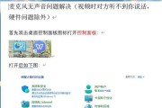 电脑入库后没声音怎么办？如何解决电脑无声问题？