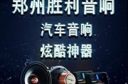 郑州哪里有货车音响汽配店？