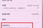 手机拍照后如何设置全屏显示？操作步骤是什么？