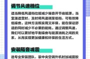 如何进行中央空调外机隔音处理（减少噪音）