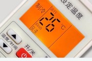 探索奥克斯空调遥控器代码的便利性和创新性（深入了解奥克斯空调遥控器代码的功能和特点）