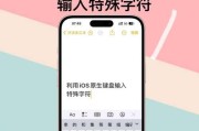 苹果键盘手写功能具体是什么？