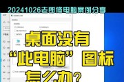 电脑找不到系统的解决方法（系统丢失，电脑如何恢复正常）