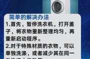 解决洗衣机出现E3故障的方法（老师傅教你轻松排解洗衣机E3故障）