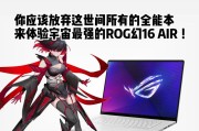 笔记本电脑跑飞车推荐哪个？如何选择适合的游戏笔记本？