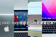 500元预算能买到苹果笔记本吗？