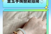 结婚亲友手环的正确佩戴方式是什么？