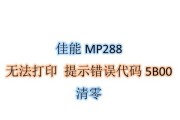 无法分享打印机驱动的解决方法（解决无法分享打印机驱动的常见问题及步骤）