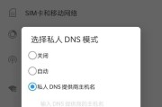 华为手机如何关闭私人dns？关闭私人dns的步骤是什么？